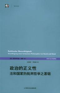 世紀前沿·政治的正義性：法和國家的批判哲學之基礎