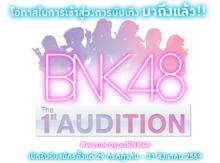 BNK48 THE AUDITION