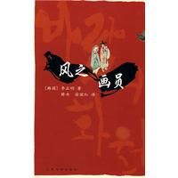 《風之畫員》[圖書]