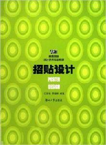 招貼設計[汪田明、李曉卿編著書籍]