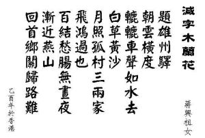 《減字木蘭花·題雄州驛》