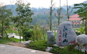 永隆山森林公園