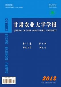 甘肅農業大學學報封面