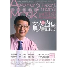 《女人的內心，男人的面具》封面