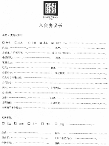 建福宮入會協定書末頁