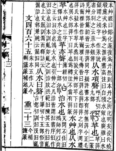 《說文解字注》中的“萍”字