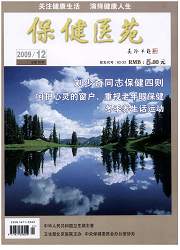 《保健醫苑》（2009年12期刊）