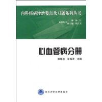 心血管病分冊