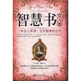 《智慧書：女人版》