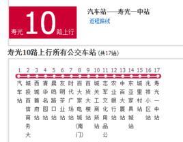 壽光公交10路