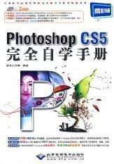 PhotoshopCS5完全自學手冊