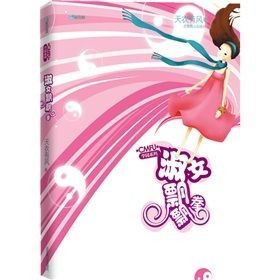 《淑女飄飄拳》