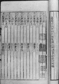 《新唐書·陸羽傳》