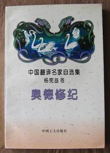 《奧德修紀》