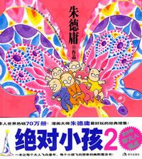 《絕對小孩2》