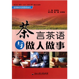 茶言茶語與做人做事