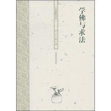 人間佛教[上海辭書出版社出版叢書]