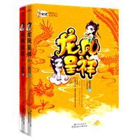 《龍鳳呈祥》[小說]