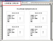 人事檔案工牌列印格式