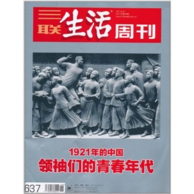 三聯生活周刊2011年第26期