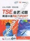 TSE[英語口語考試]