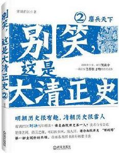 這是大清正史