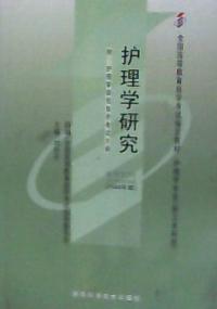 護理學研究2009年版