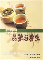 《品茶與養生》