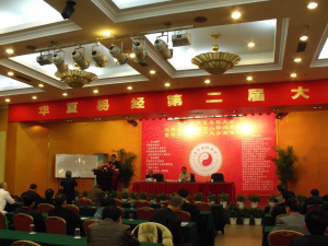 2009年王洪年先生受邀出席“第二屆華夏易經大會·儒商精英地產風水高峰該論壇”榮任主委會副主任，並主席台就坐。