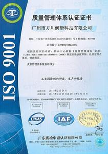 ISO9001質量管理體系認證書