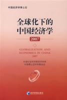 全球化下的中國經濟學2007