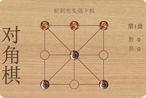 熊大和光頭強下對角棋