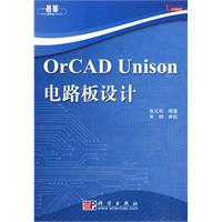 OrCADUnison電路板設計