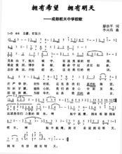 學校校歌