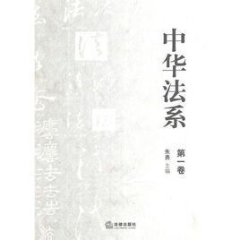 中華法系