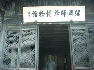 師爺博物館