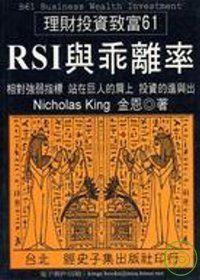 RSI與乖離率 RSI與乖離率