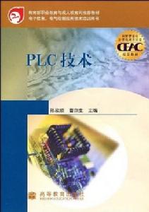 PLC技術