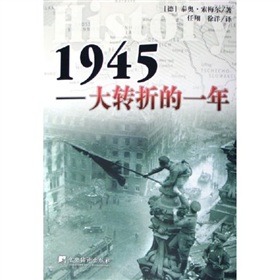 1945：大轉折的一年