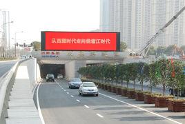 慶春路過江隧道