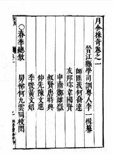 《月令采奇》書影（日本內閣文庫藏孤本）