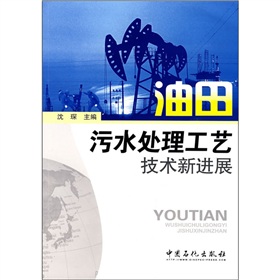 油田污水處理工藝技術新進展