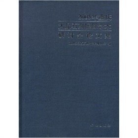 2005年重慶大足石刻國際學術研討會論文集