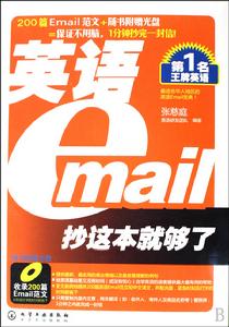 英語Email抄這本就夠了