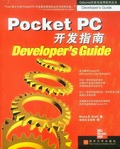 （圖）《POCKET PC開發指南》