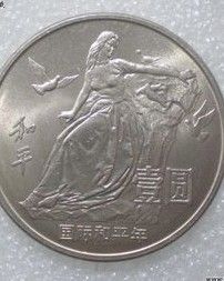 國際和平年紀念幣