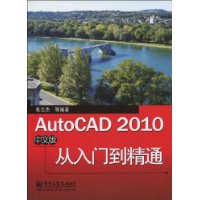 AutoCAD2010中文版從入門到精通