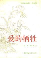 《愛的犧牲》