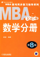 2010MBA聯考數學分冊