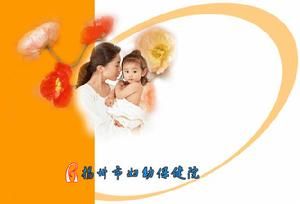 揚州市婦幼保健醫院